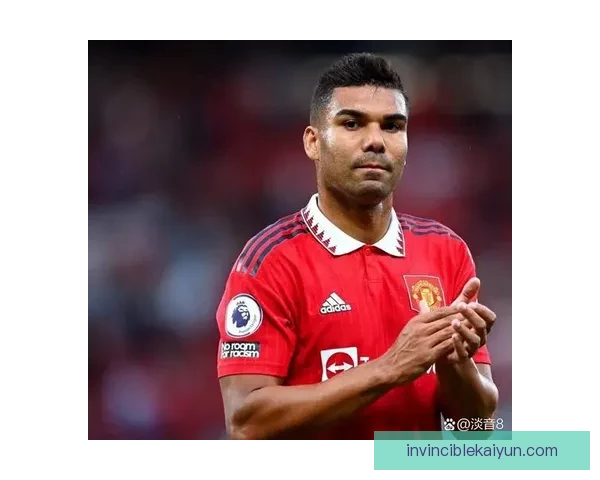 卡塞米罗在曼联表现稳健，逐渐成为 midfield 重要支柱。